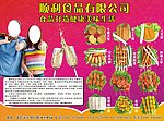 休闲食品海报