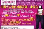 康伲尔减肥