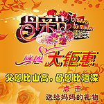 母亲节