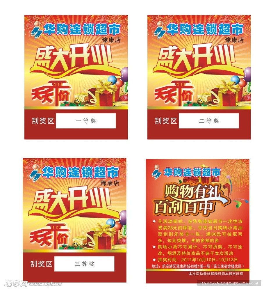 刮刮卡