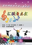 音乐会海报