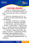中国电信制度挂牌设计