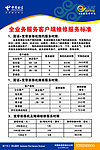 中国电信制度挂牌