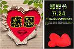 2012感恩节
