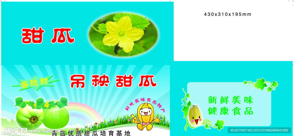 甜瓜箱
