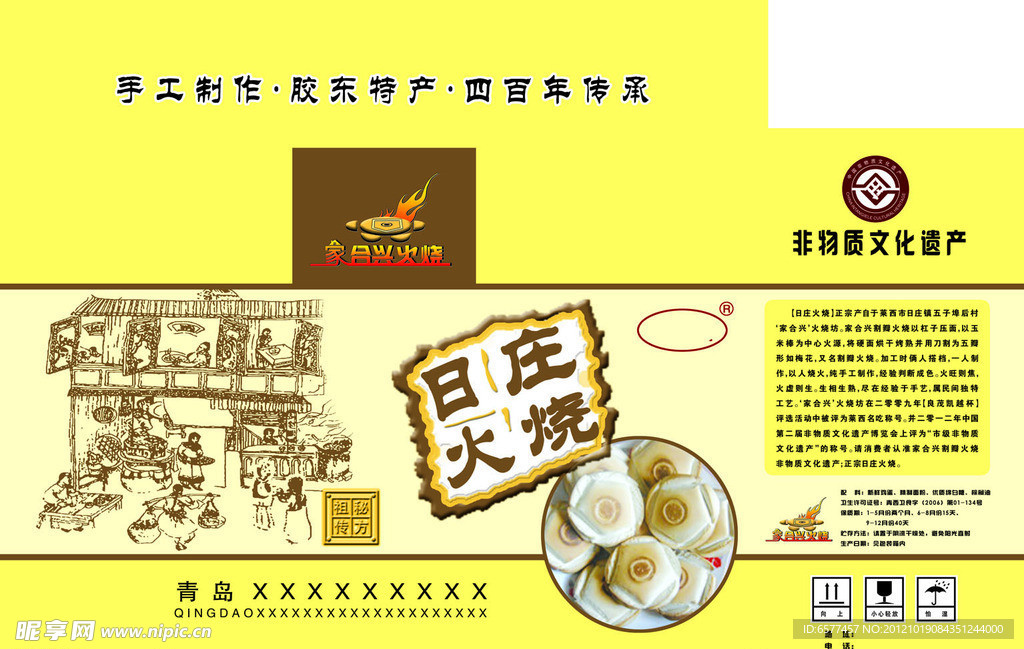 火烧包装