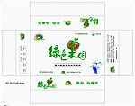 绿色果园