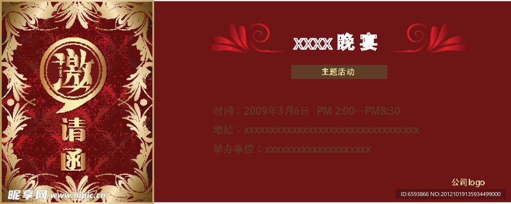 邀请函