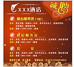 酒店招聘