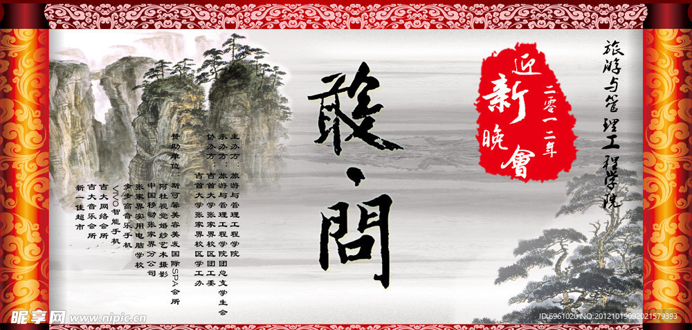 迎新晚会背景