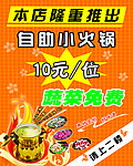 自助火锅宣传单