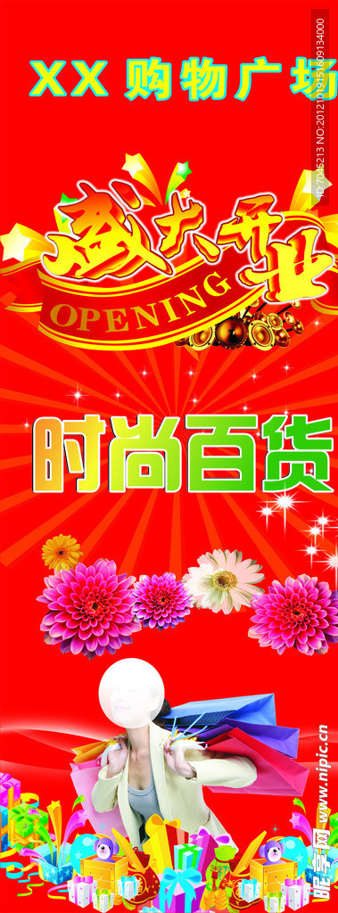 盛大开业 吊旗广告