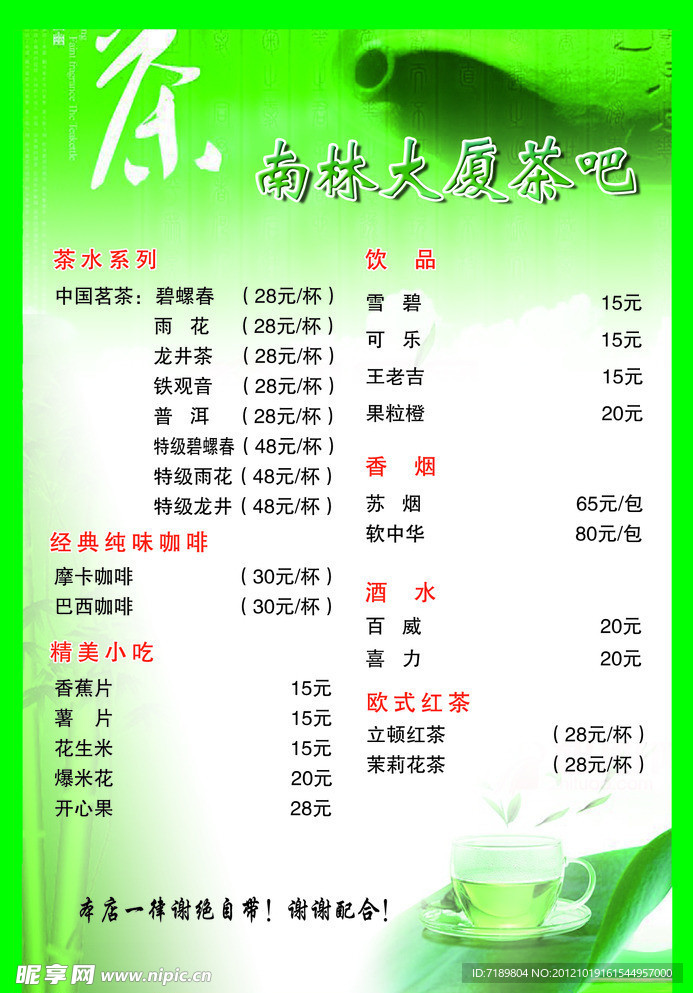 茶吧宣传单