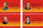 四大伟人提词
