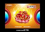 蛇年福字