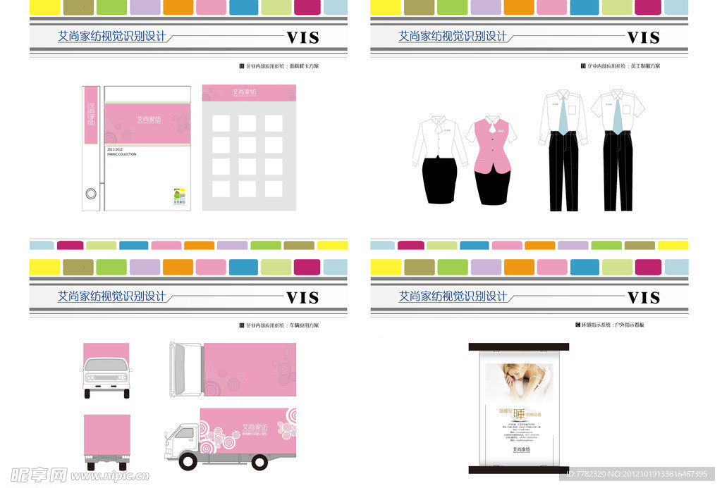家纺店vi设计