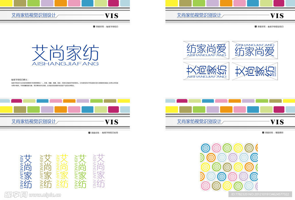 家纺店vi设计