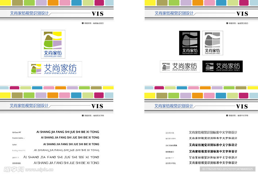 家纺店vi设计