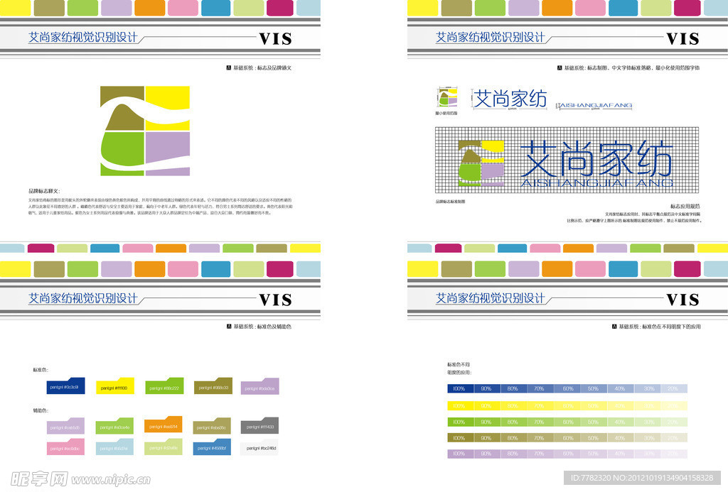 家纺店vi设计