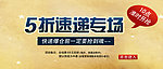 五折速递专场