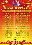2013节日
