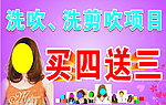 美容美发 买四送三