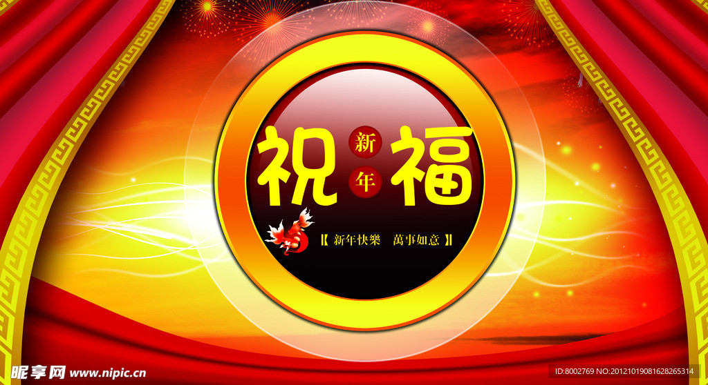 新年祝福