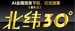 北纬30度