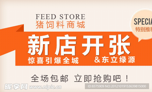 新店开张