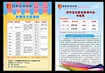 教育培训宣传单张