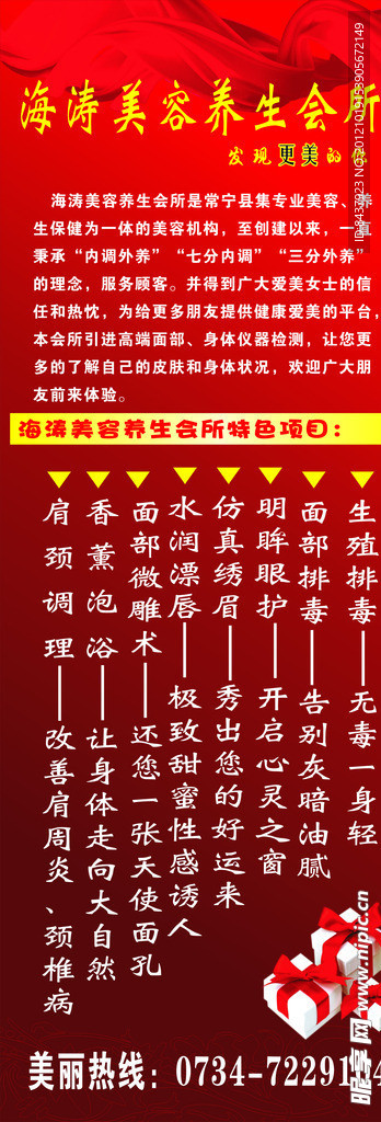 美容喷绘设计