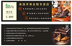 美国苹果皮鞋现金券