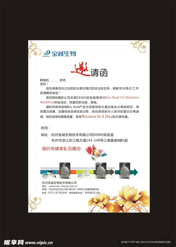 邀请函