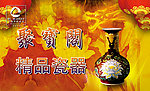 超市精品瓷器