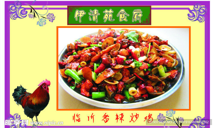 临沂香辣炒鸡