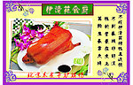 北京木炭吊炉烤鸭