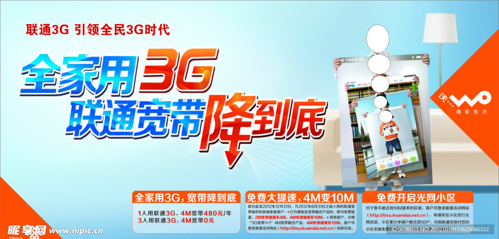 联通3G