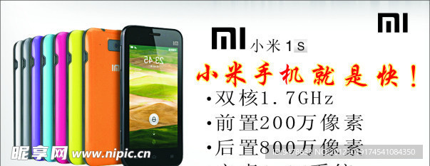 小米1S