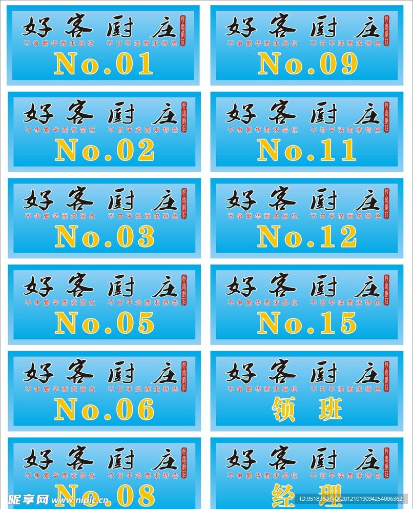 胸牌