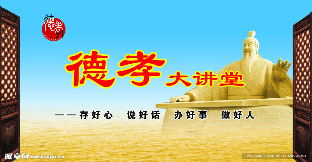 德孝大讲堂