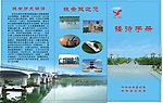 扶余接待手册