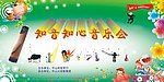 音乐会背景