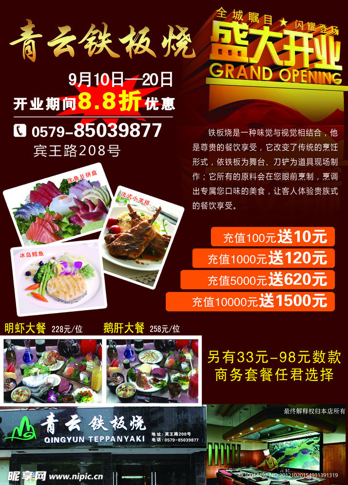 铁板烧