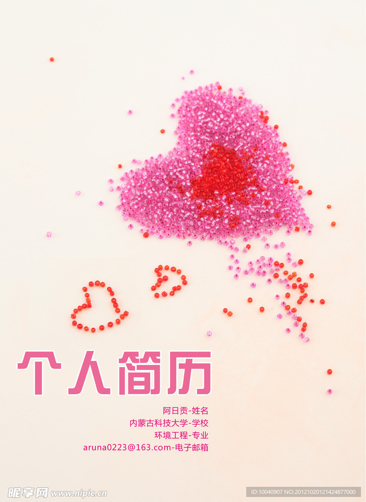 个人简历