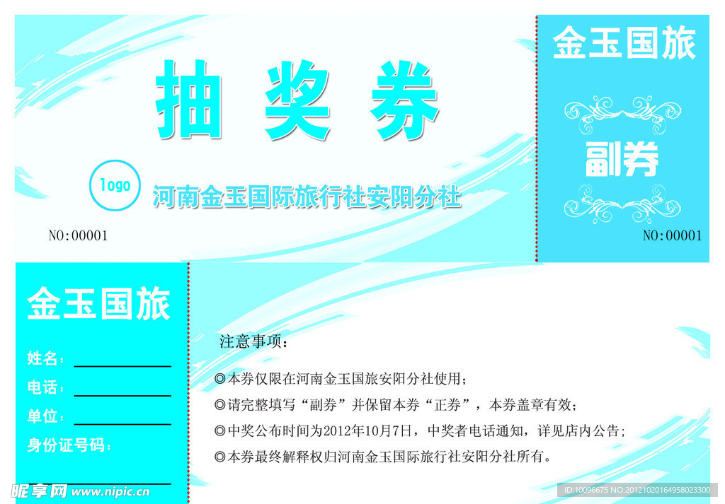 抽奖券