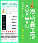 澳斯曼卫浴