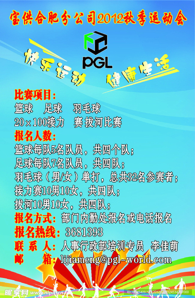 运动宣传海报