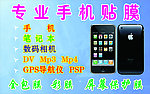 专业手机贴膜