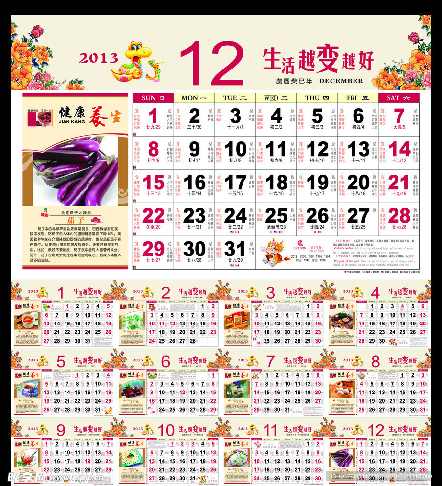 2013蛇年日历