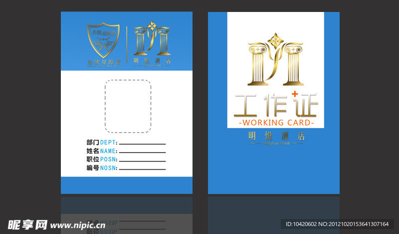 酒店员工工牌